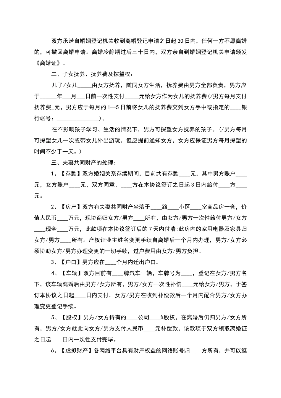 有孩子无赔偿协议离婚范本参考样例_第3页