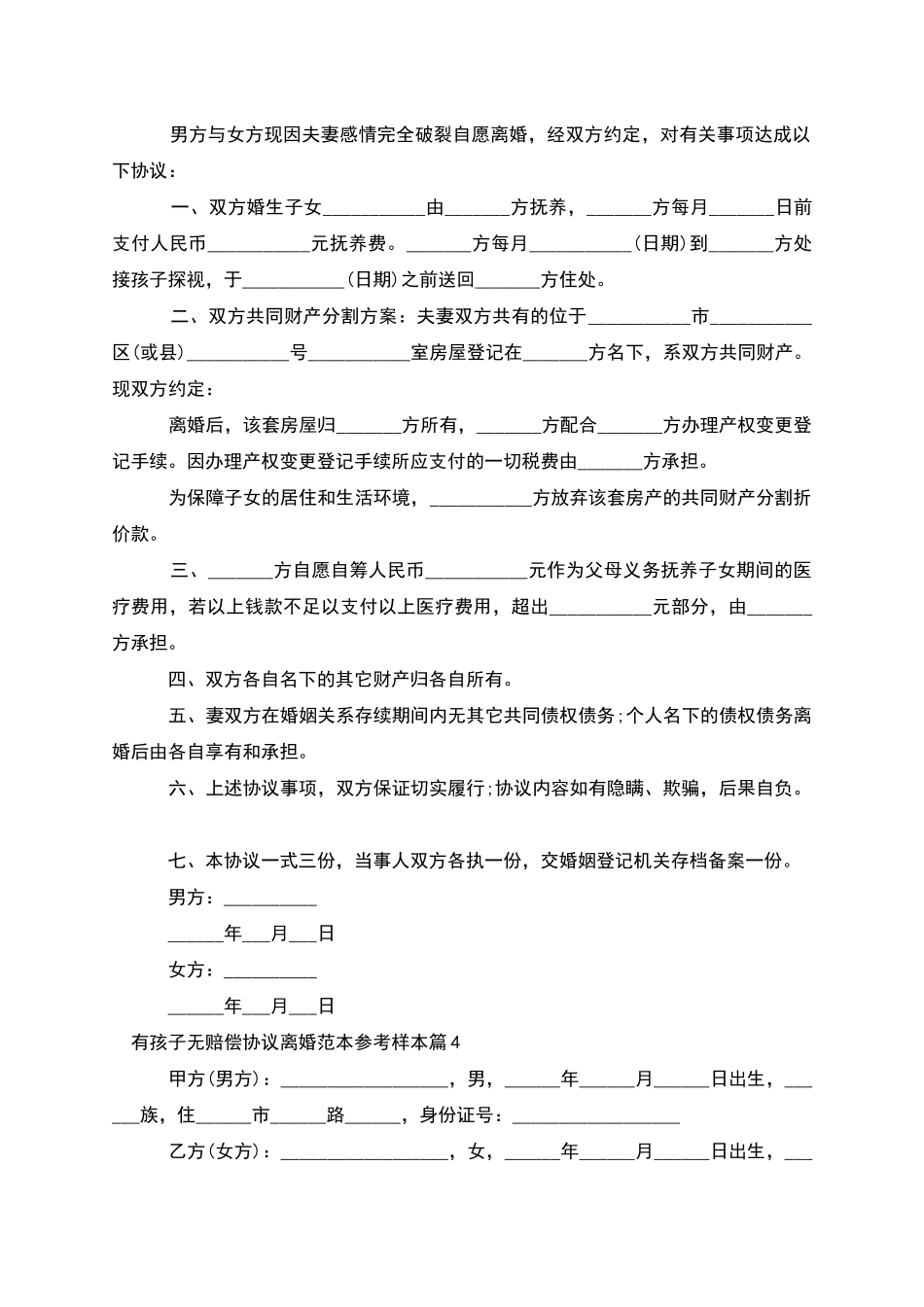 有孩子无赔偿协议离婚范本参考样本_第3页