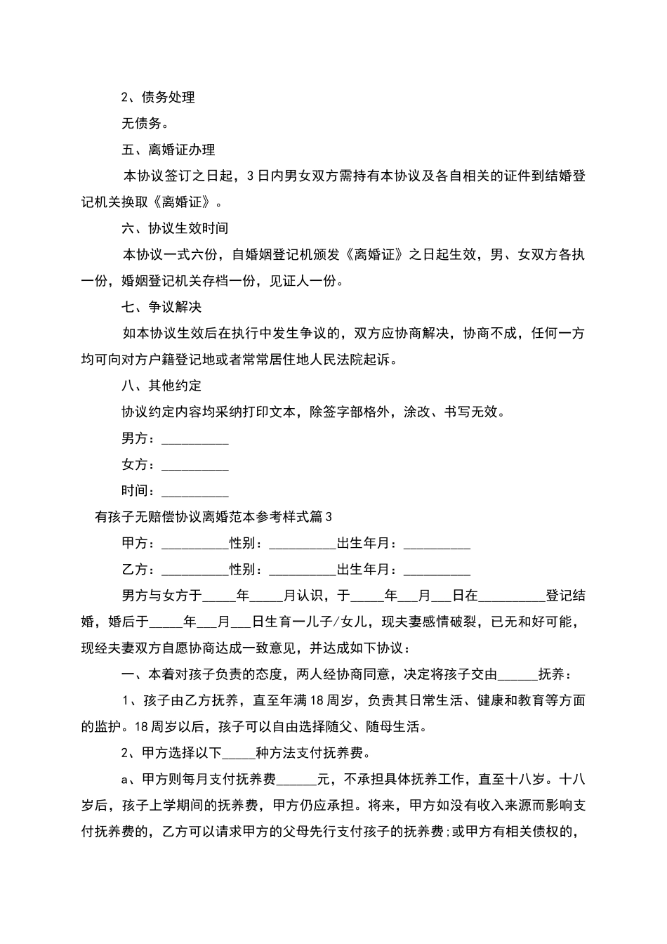 有孩子无赔偿协议离婚范本参考样式_第3页
