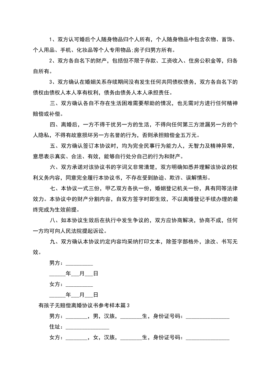 有孩子无赔偿离婚协议书参考样本_第3页