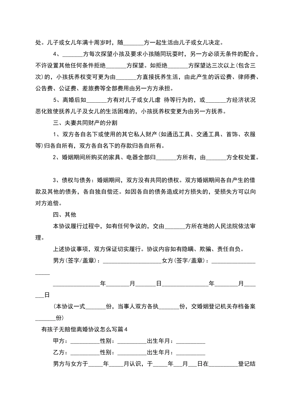 有孩子无赔偿离婚协议怎么写_第3页