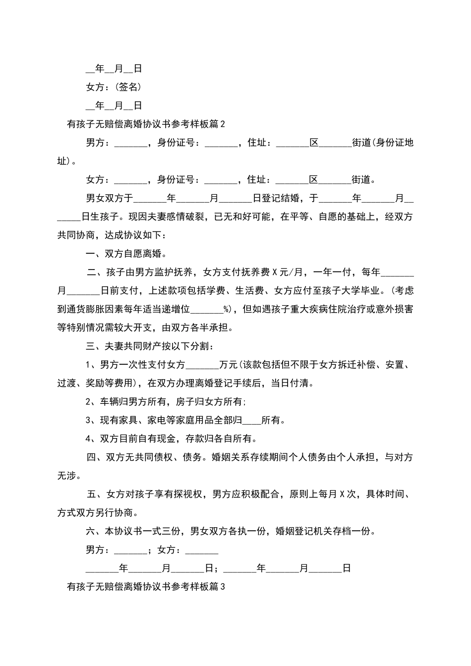 有孩子无赔偿离婚协议书参考样板_第2页