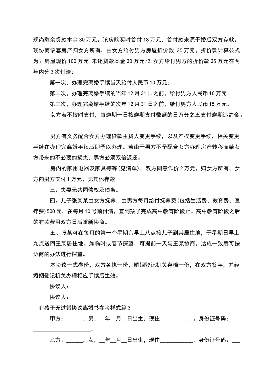 有孩子无过错协议离婚书参考样式_第2页