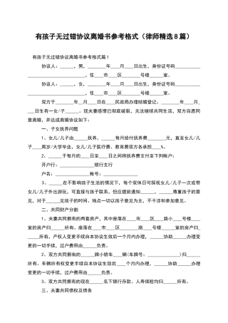 有孩子无过错协议离婚书参考格式
