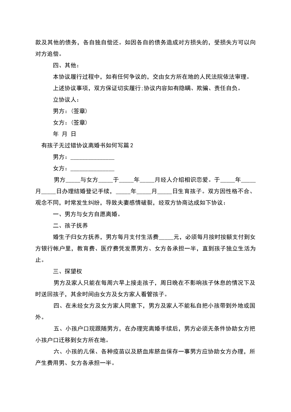 有孩子无过错协议离婚书如何写_第2页