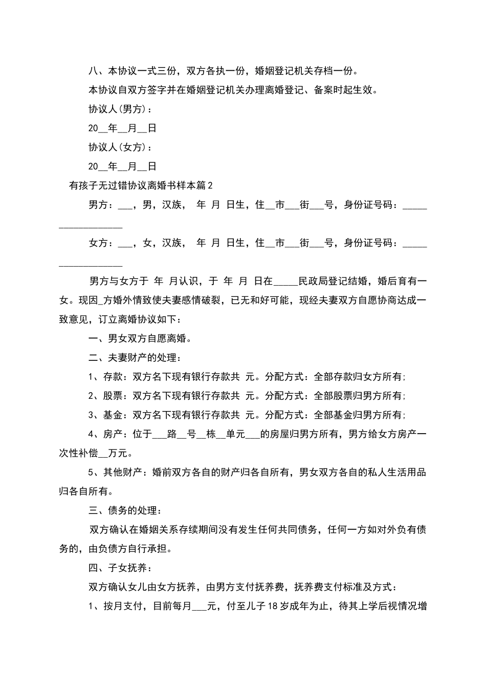 有孩子无过错协议离婚书样本_第3页