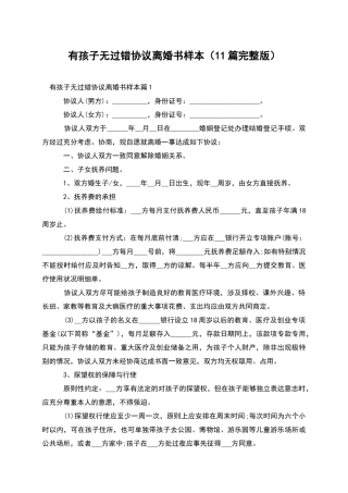 有孩子无过错协议离婚书样本