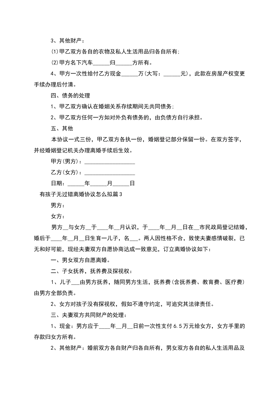 有孩子无过错离婚协议怎么拟_第3页