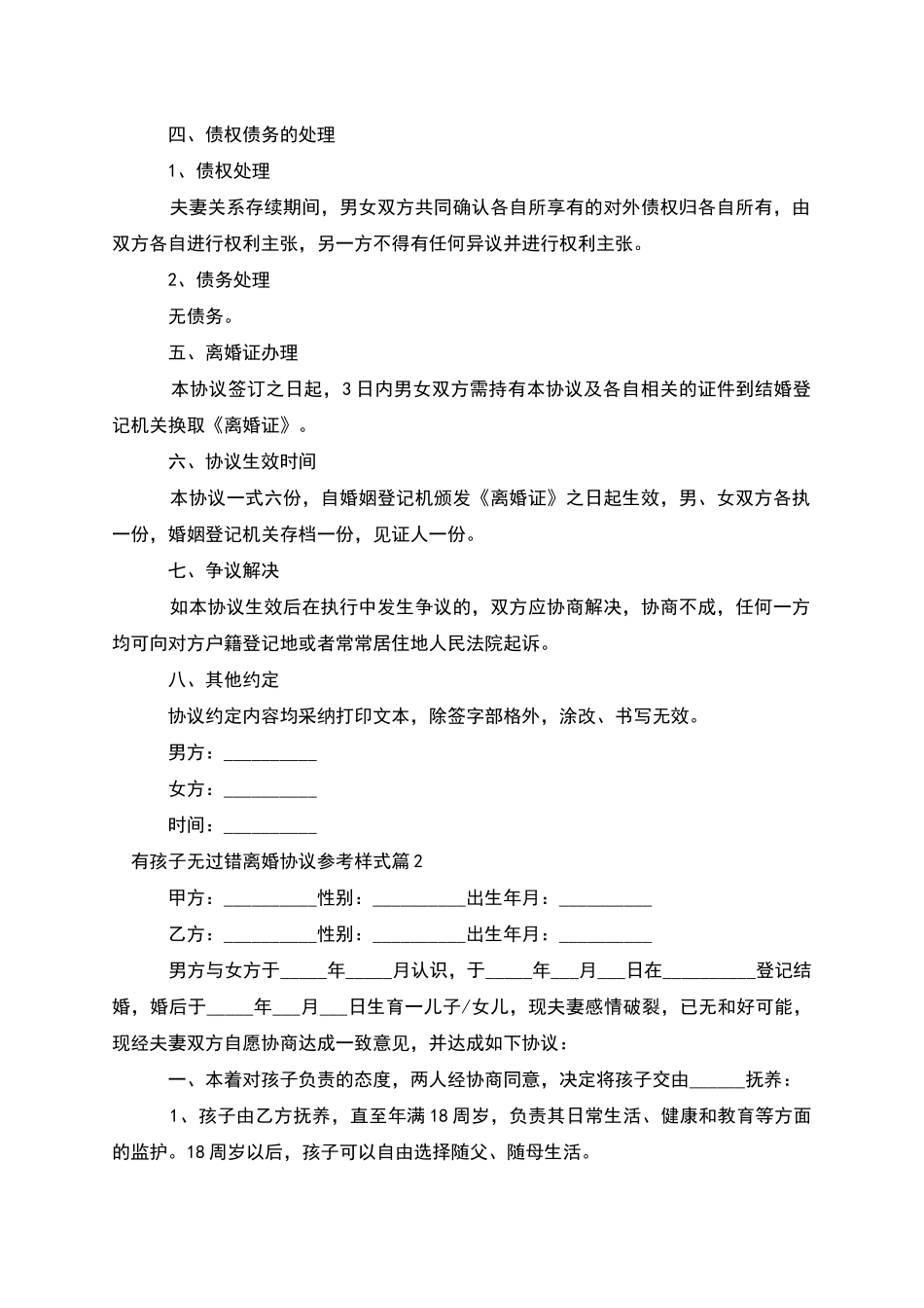 有孩子无过错离婚协议参考样式_第2页