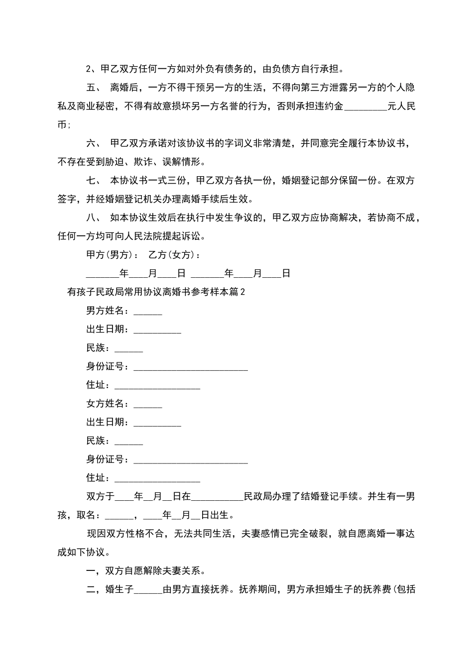 有孩子民政局常用协议离婚书参考样本_第3页