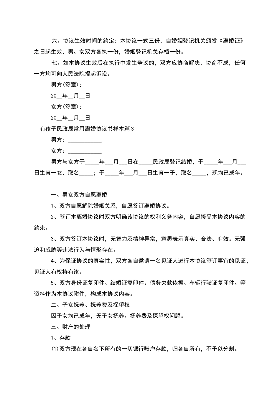 有孩子民政局常用离婚协议书样本_第3页
