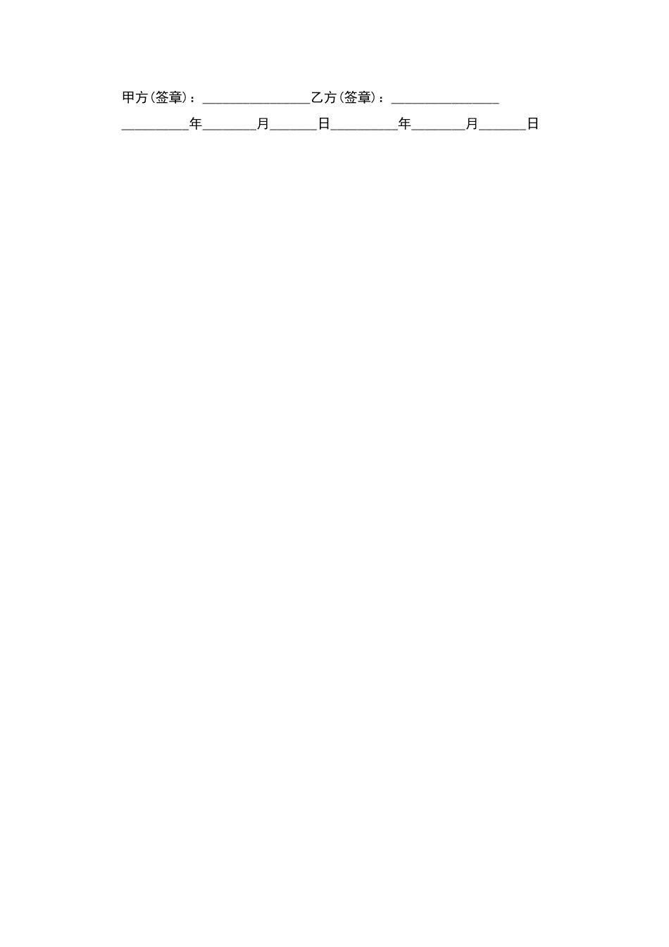 有孩子民政局常用协议离婚范本范文_第3页