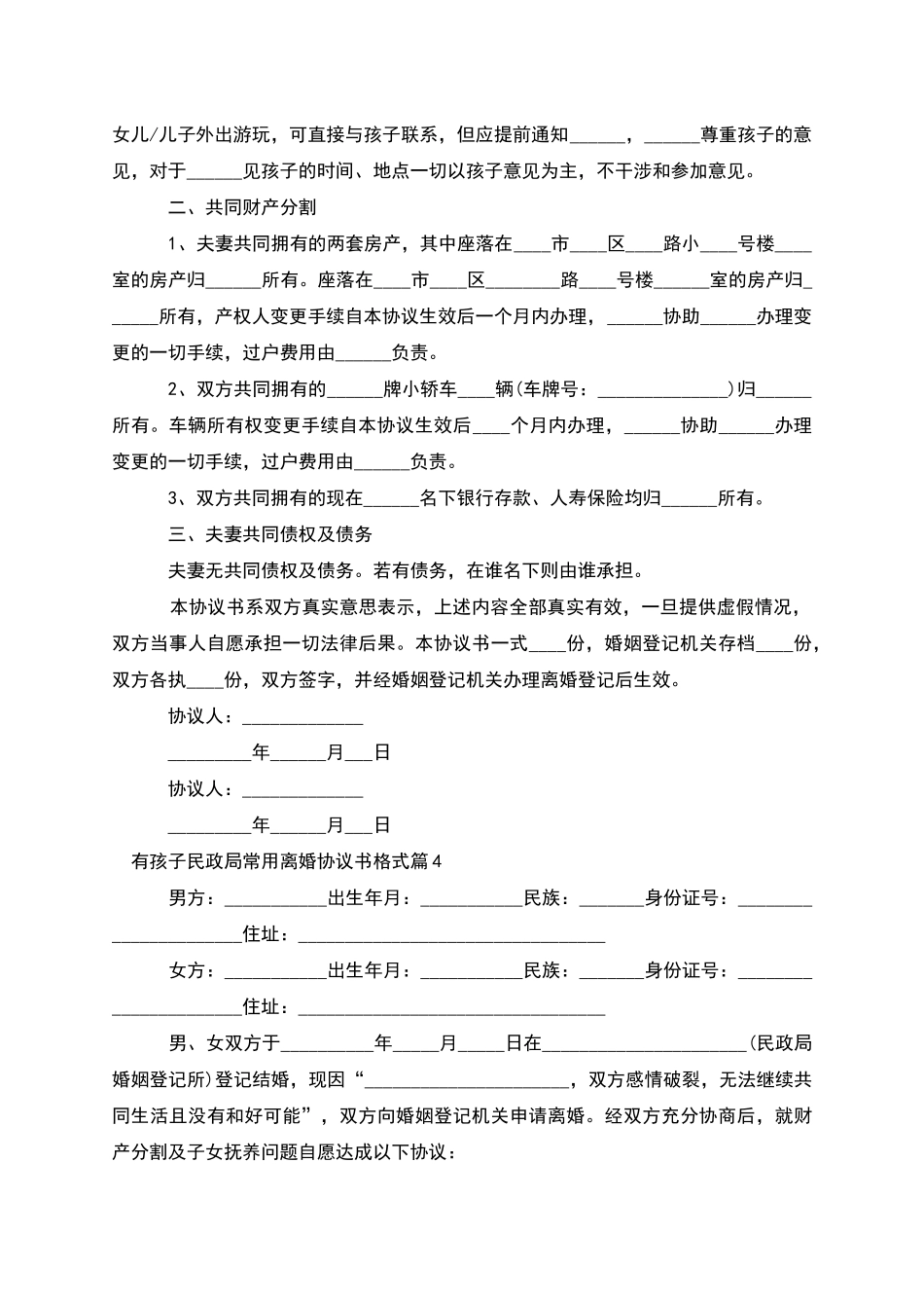 有孩子民政局常用离婚协议书格式_第3页