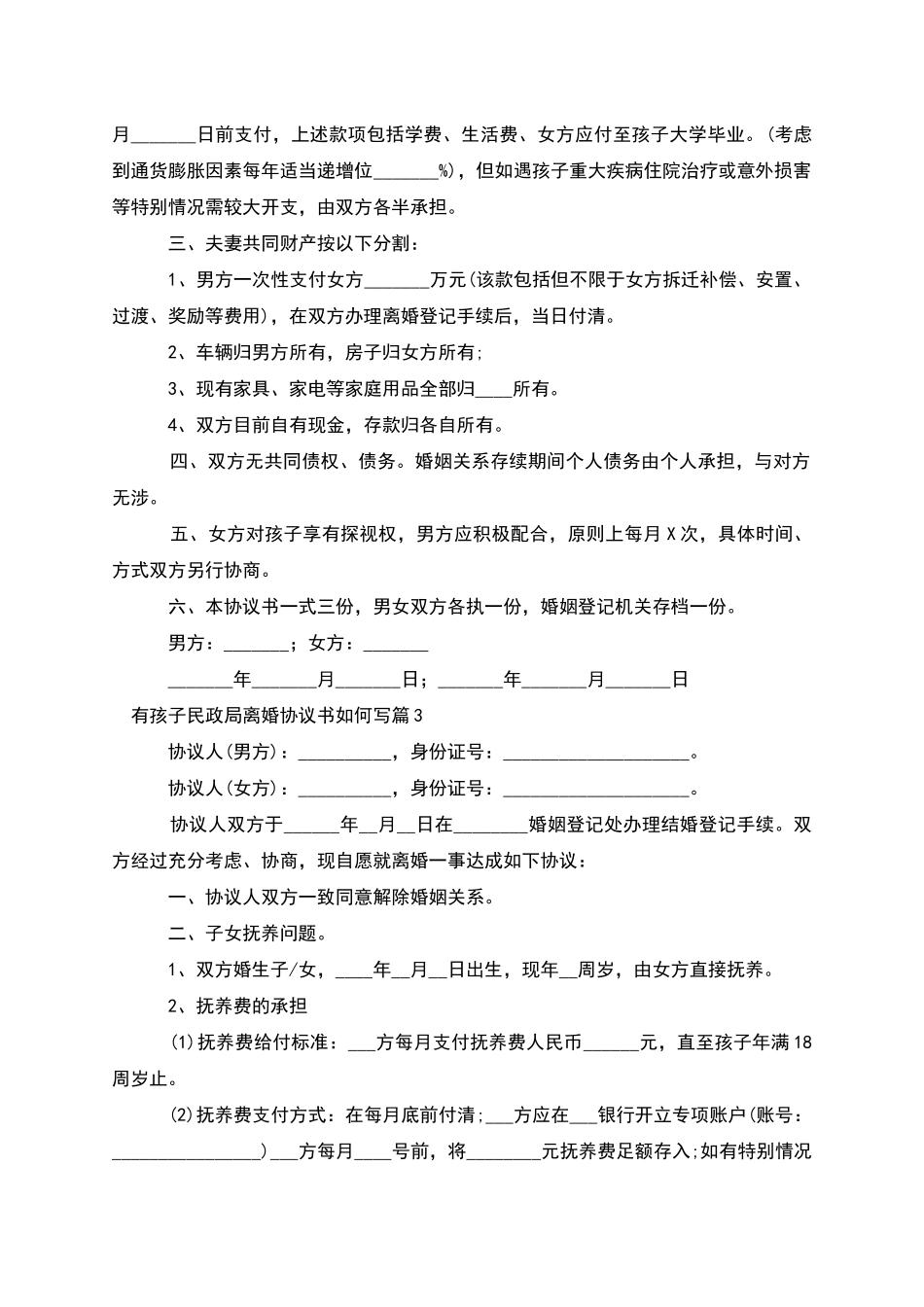 有孩子民政局离婚协议书如何写_第2页