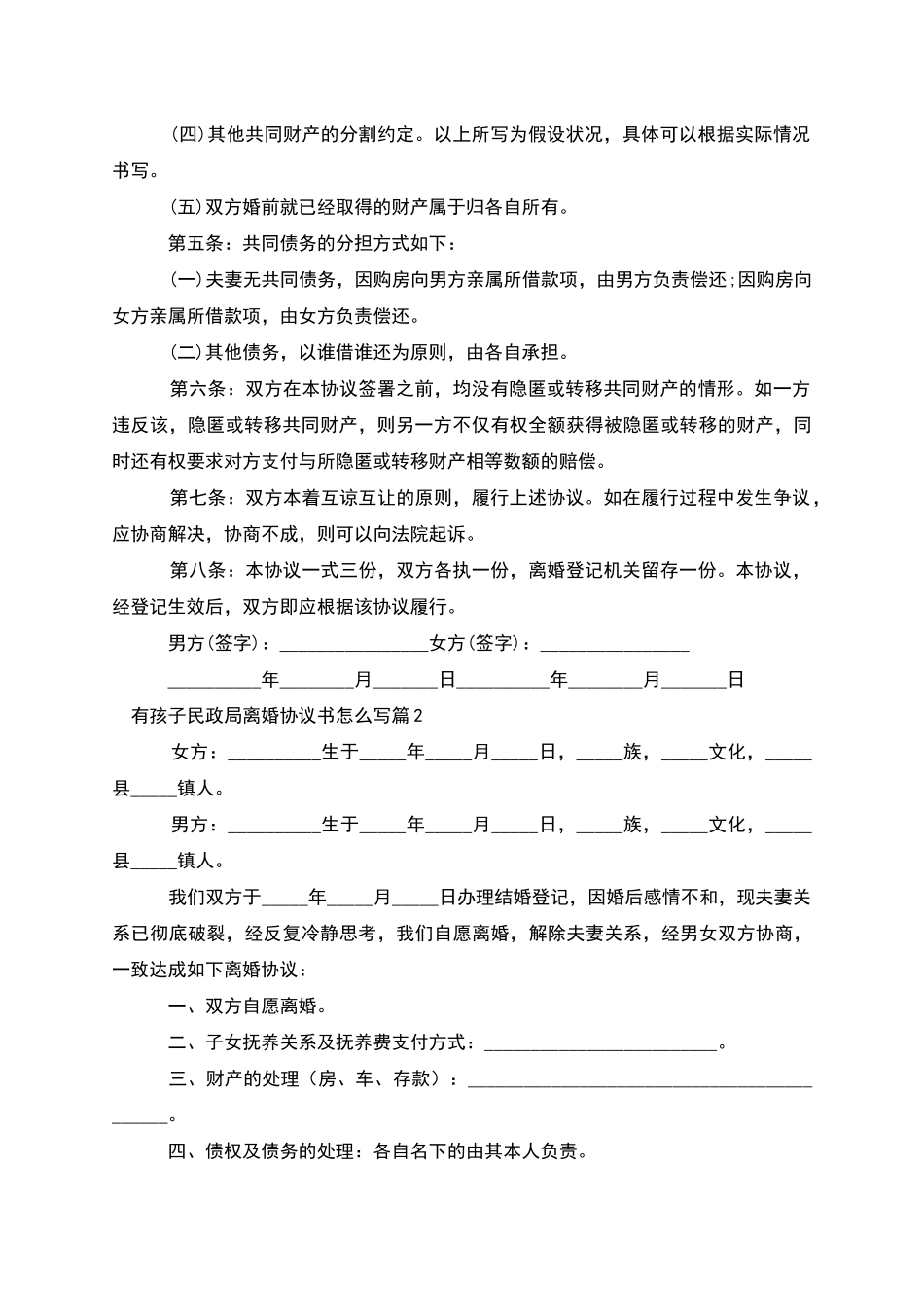 有孩子民政局离婚协议书怎么写_第2页
