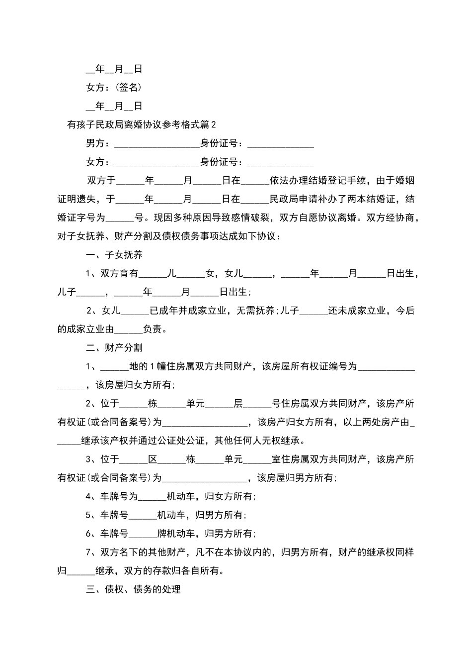 有孩子民政局离婚协议参考格式_第2页
