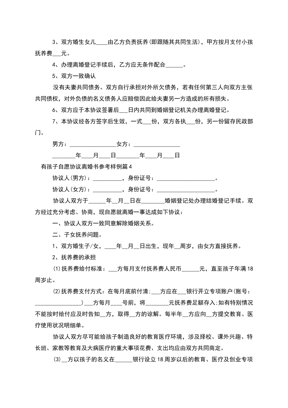 有孩子自愿协议离婚书参考样例_第3页