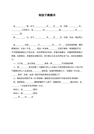 有孩子离婚书