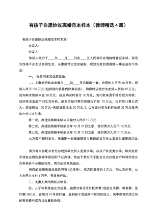 有孩子自愿协议离婚范本样本