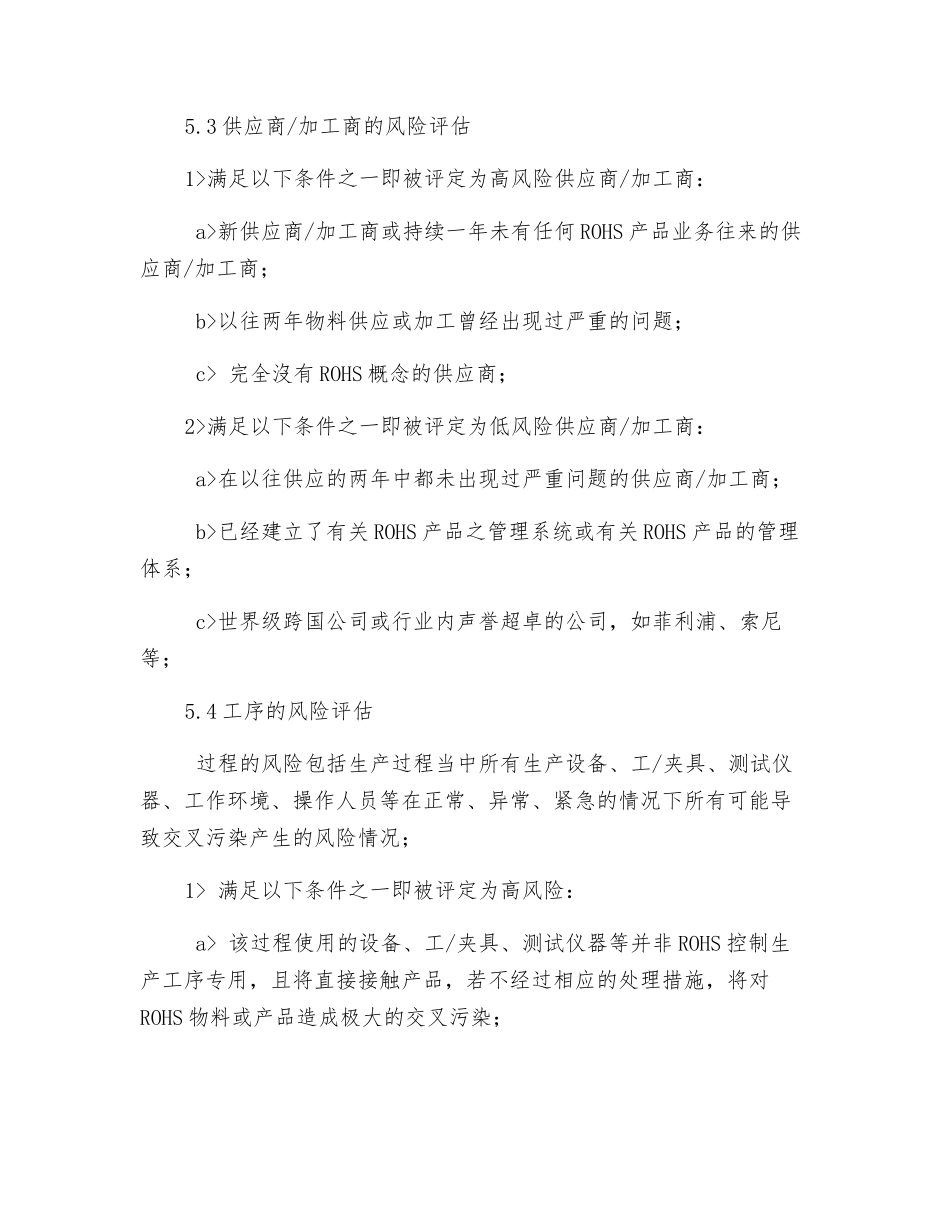 有害物质风险评估程序_第3页