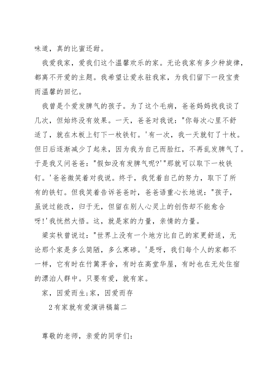 有家就有爱演讲稿_第2页