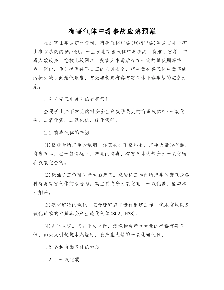 有害气体中毒事故应急预案_第2页