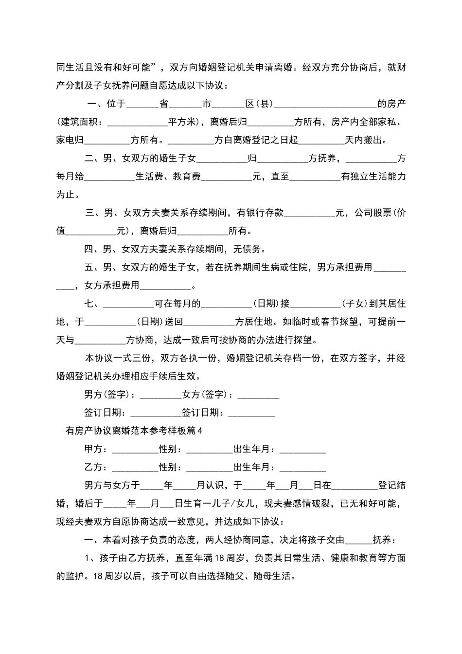 有房产协议离婚范本参考样板_第3页