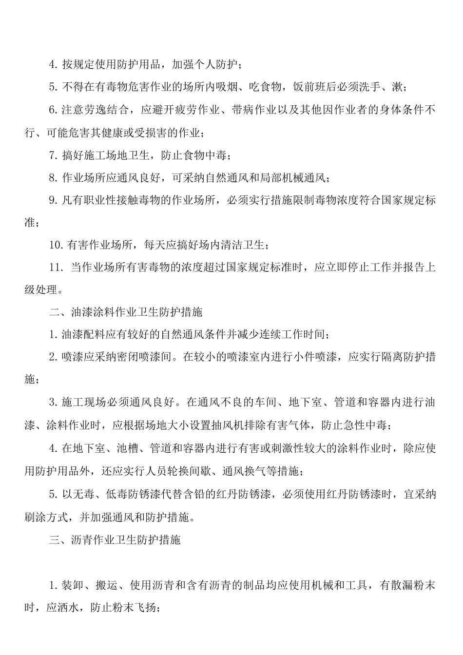 有害气体巡回检查请示报告制度_第2页
