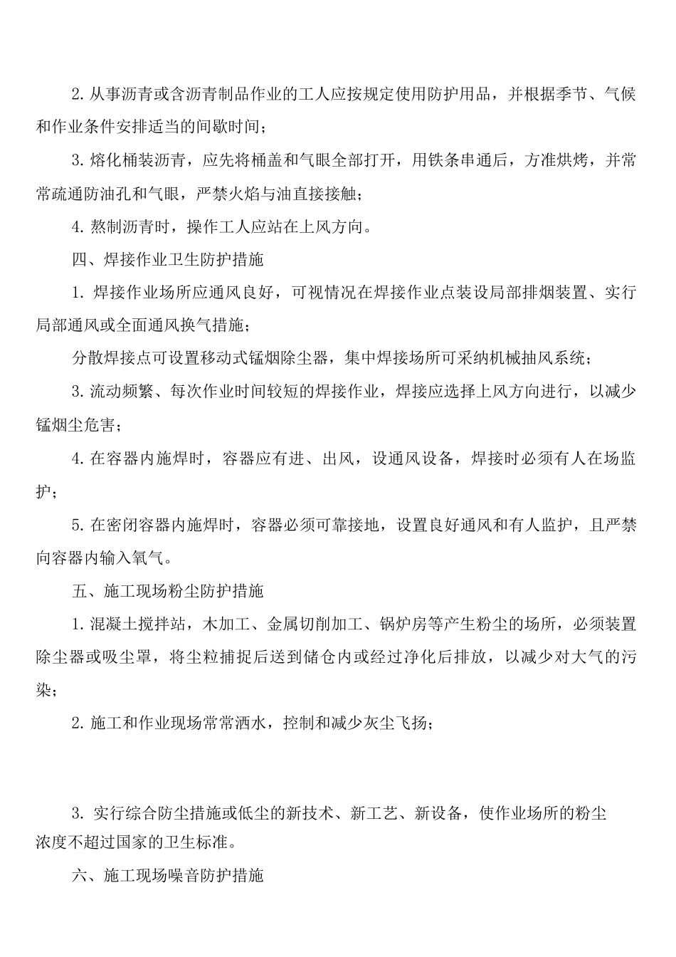 有害气体巡回检查请示报告制度_第3页