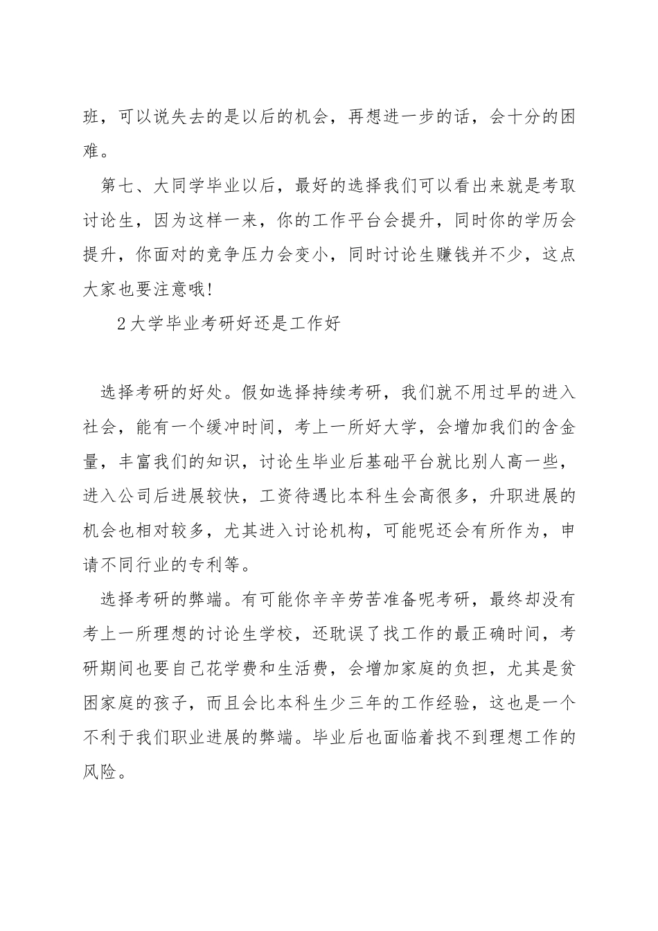 有工作经验考研_第2页