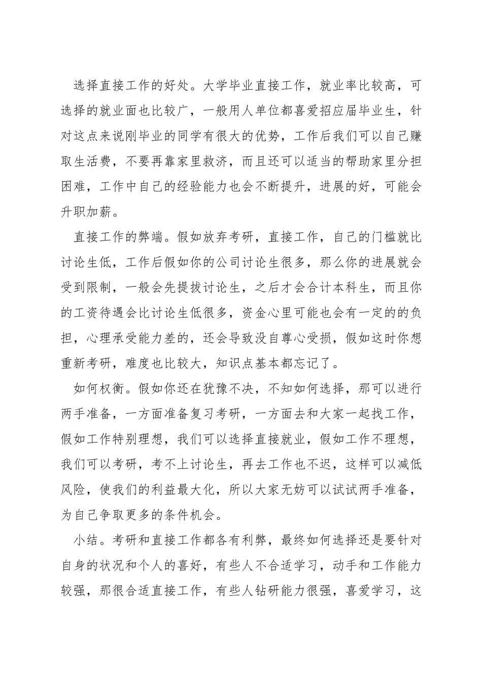 有工作经验考研_第3页