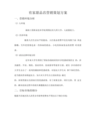 有家甜品店营销方案