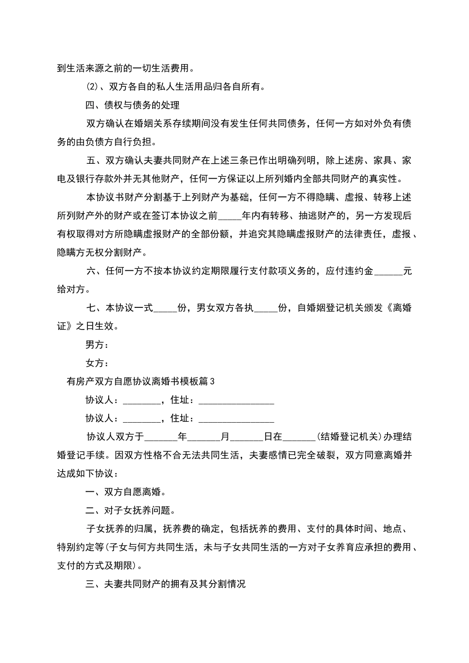 有房产双方自愿协议离婚书模板_第3页