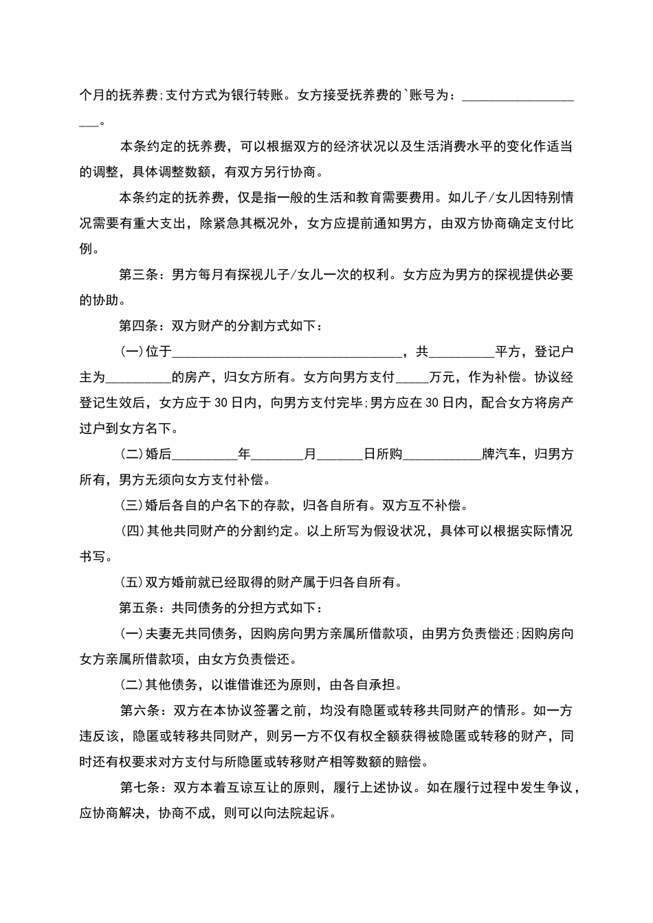 有房产夫妻协商协议离婚书参考样例(10篇集锦)_第3页