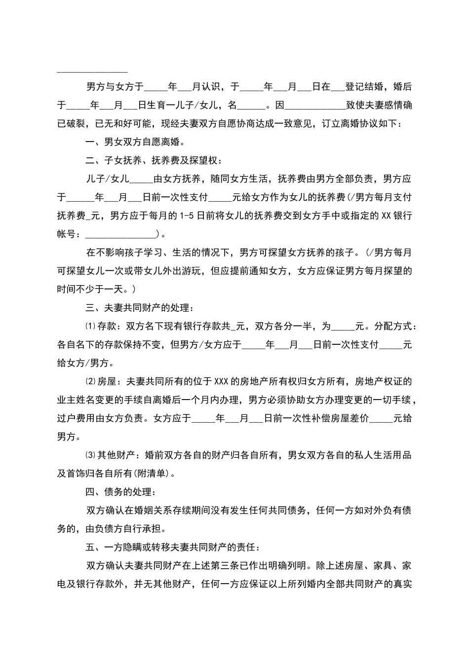 有房产夫妻协商协议离婚书参考样本_第3页