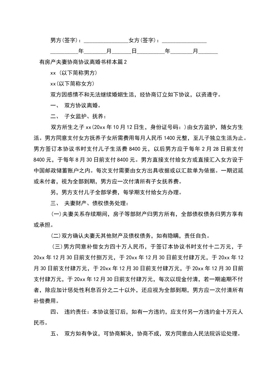 有房产夫妻协商协议离婚书样本_第2页