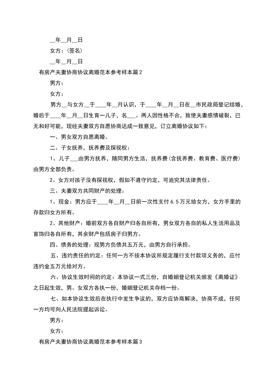 有房产夫妻协商协议离婚范本参考样本_第2页