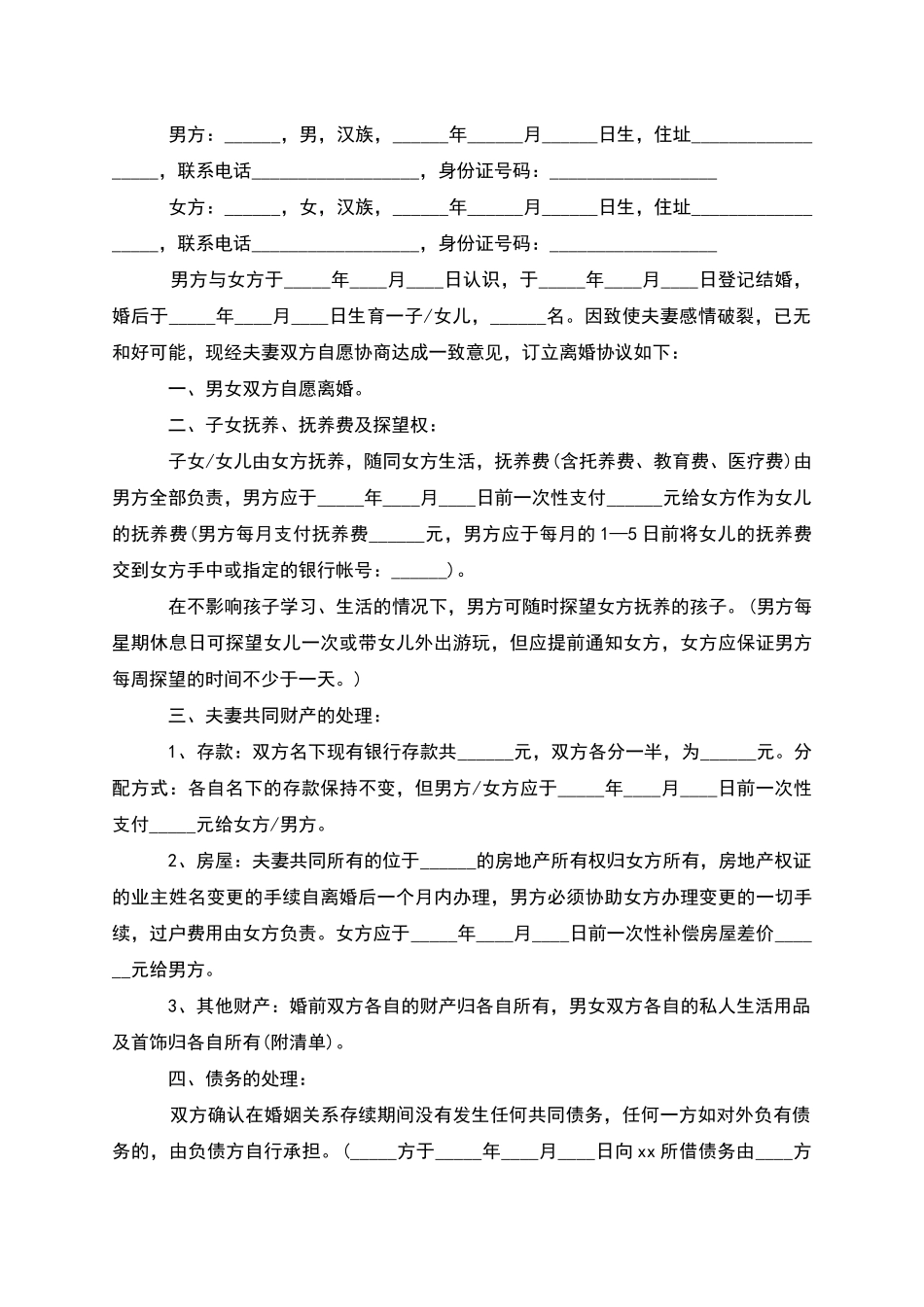 有房产夫妻协商协议离婚范本参考样本_第3页