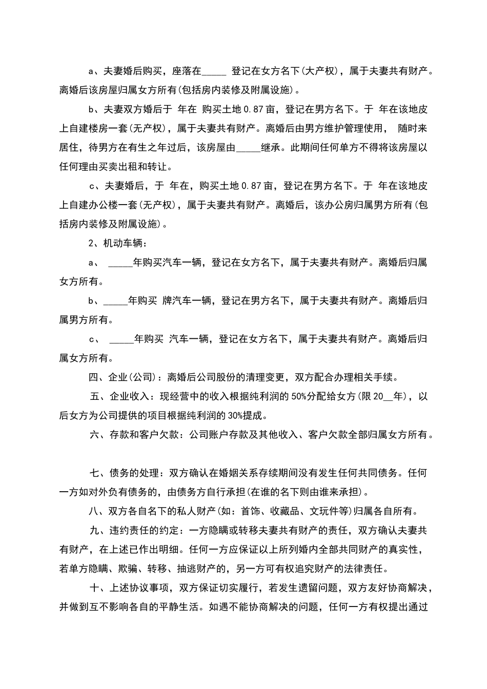 有房产夫妻协商离婚协议书参考样本_第3页