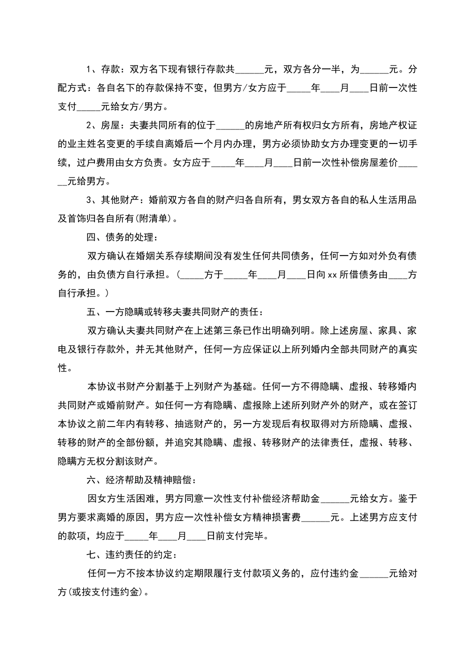 有房产夫妻双方自愿离婚协议格式_第3页