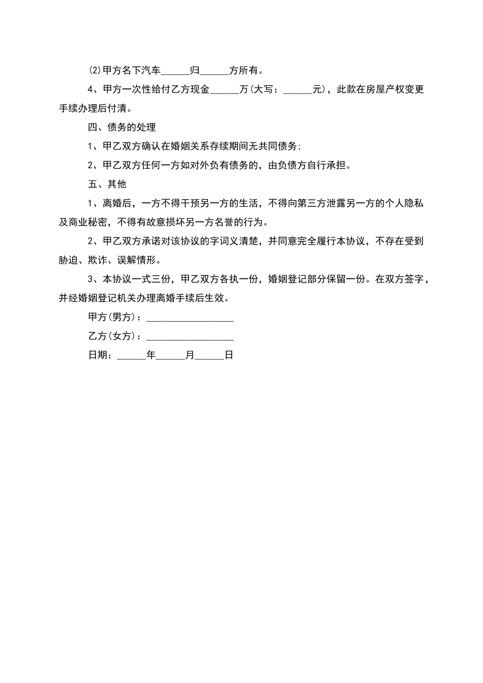 有房产夫妻双方自愿离婚协议怎么拟_第3页
