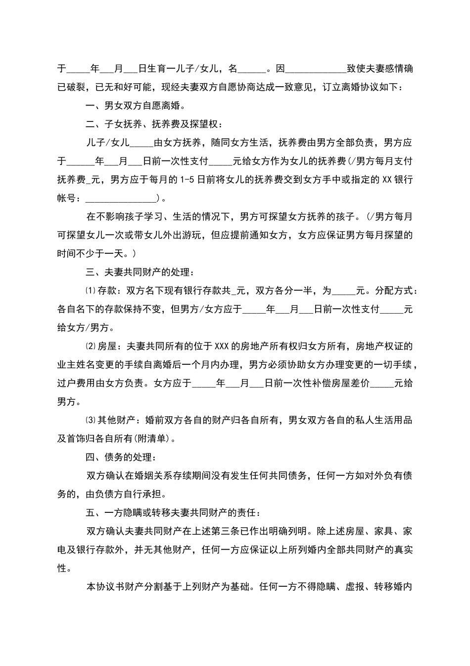 有房产夫妻和平协议离婚书怎么拟_第2页