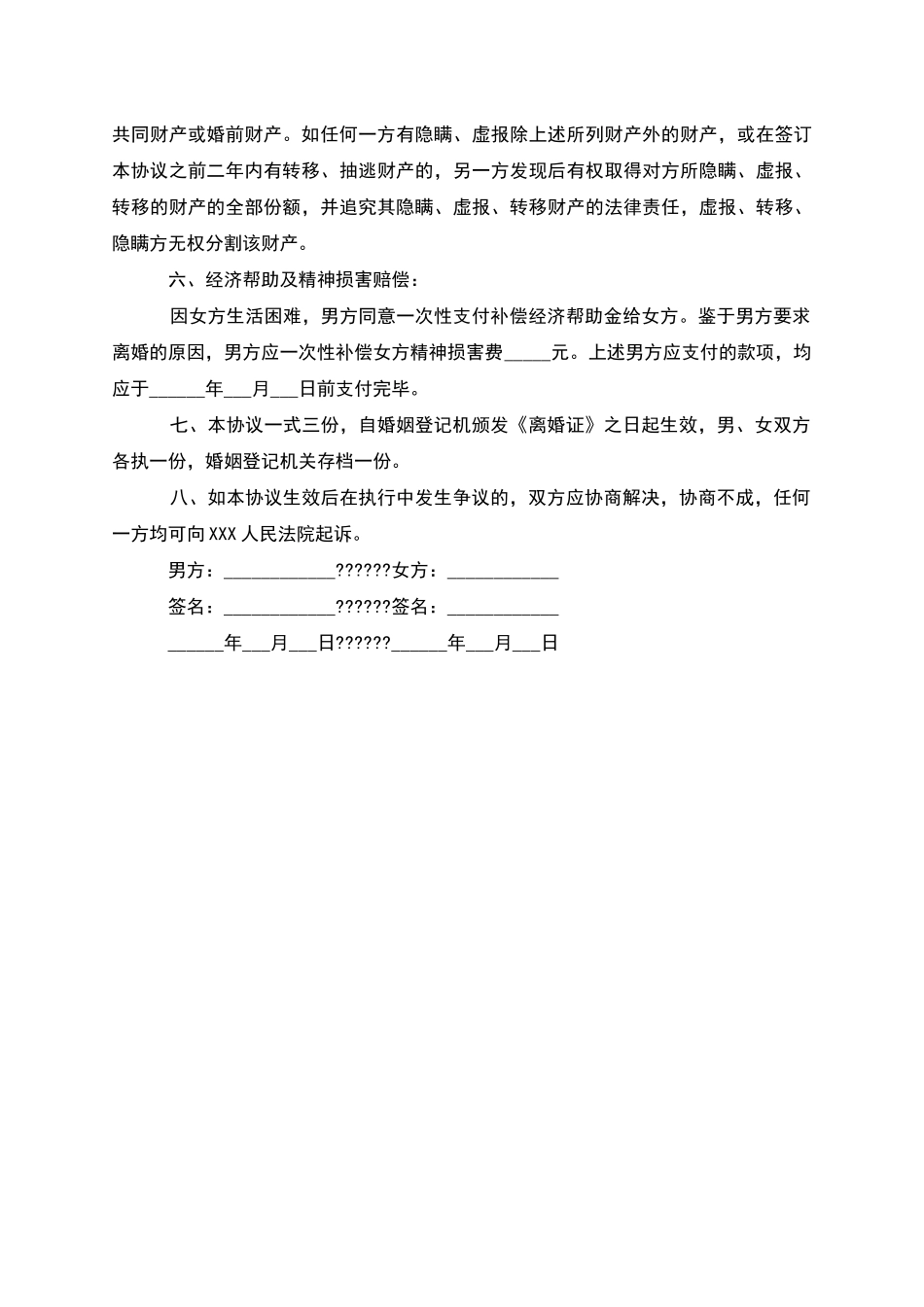 有房产夫妻和平协议离婚书怎么拟_第3页