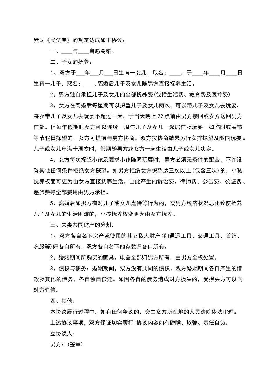 有房产夫妻和平协议离婚范本参考样例_第2页