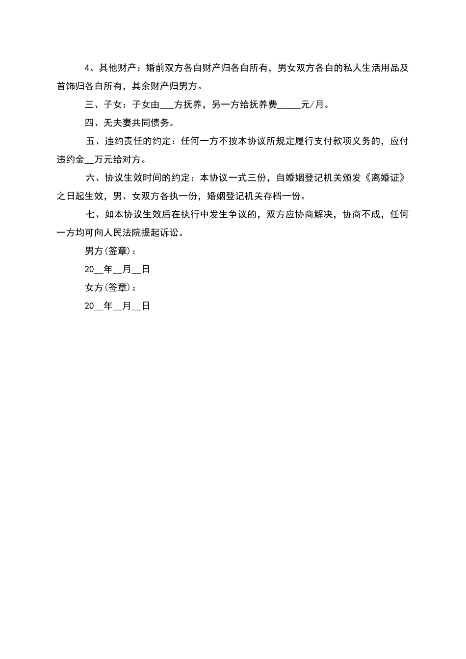 有房产夫妻和平协议离婚范本样本(2篇集锦)_第3页