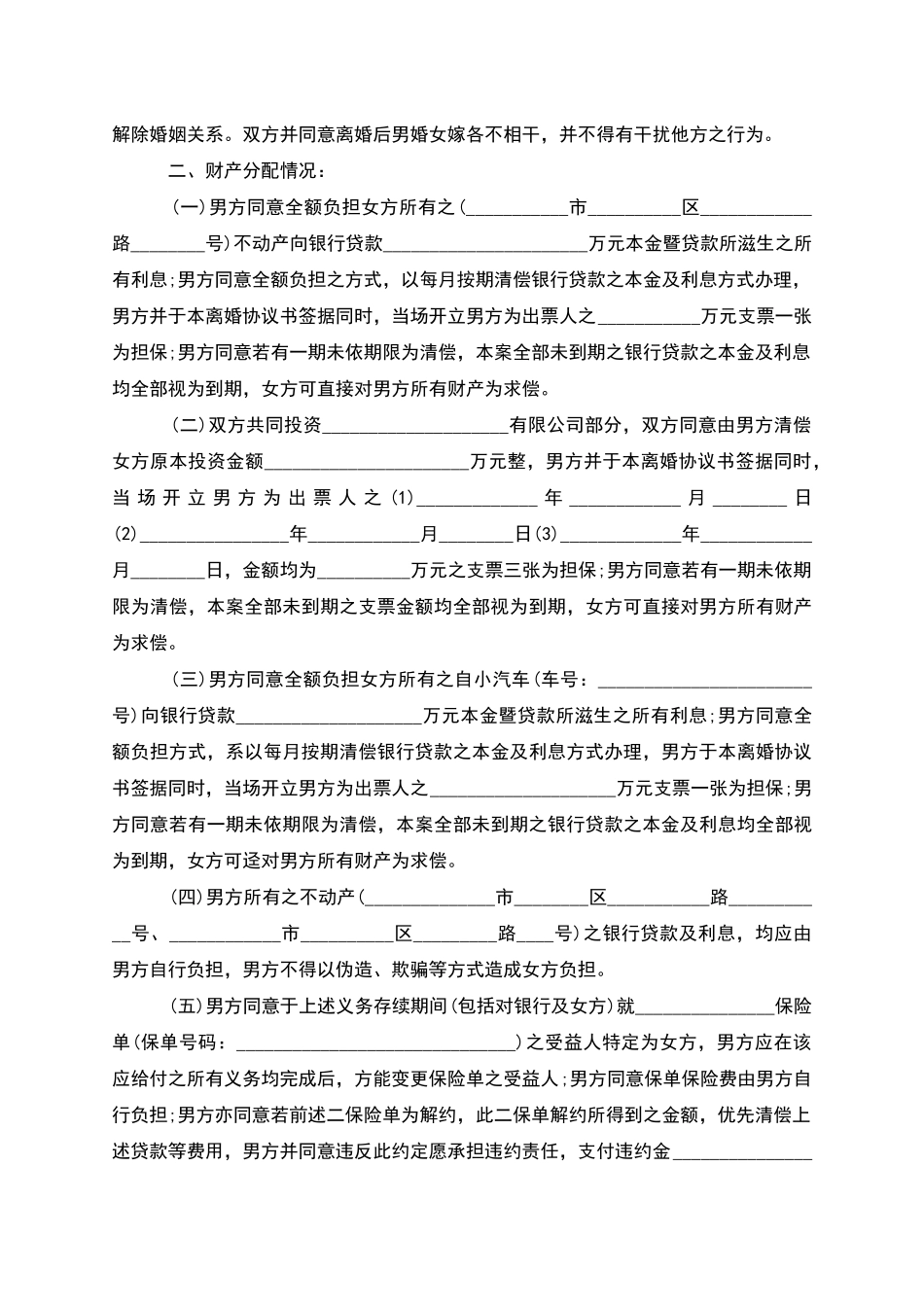 有房产夫妻和平离婚协议范文_第3页