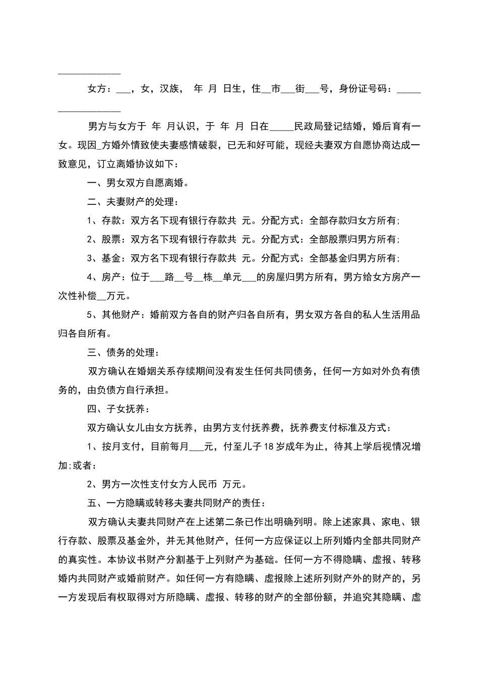 有房产夫妻离婚协议书参考样本_第2页