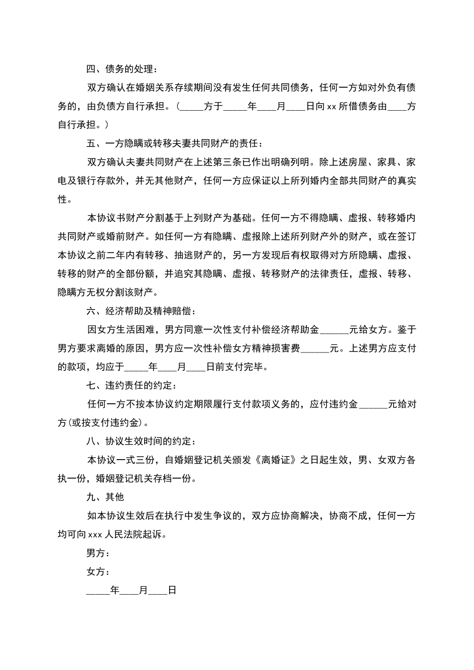 有房产夫妻自愿协议离婚范本参考样例_第2页