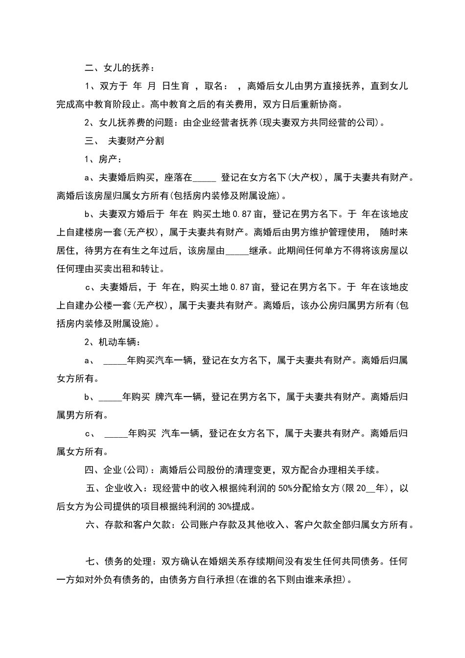 有房产夫妻自愿离婚协议书参考样本_第3页