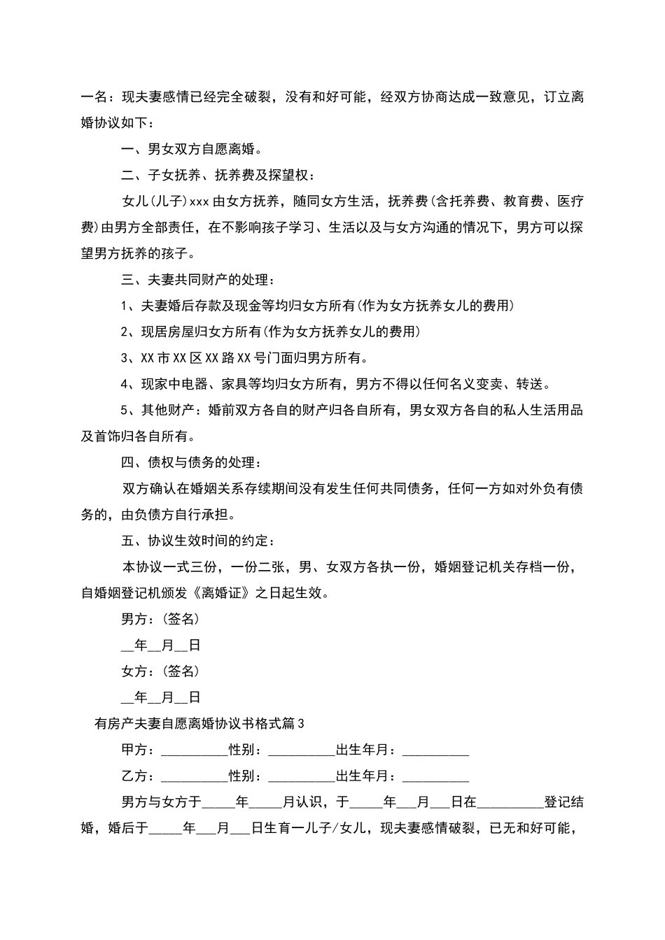 有房产夫妻自愿离婚协议书格式_第2页